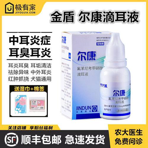 金盾尔康滴耳油宠物洗滴耳液