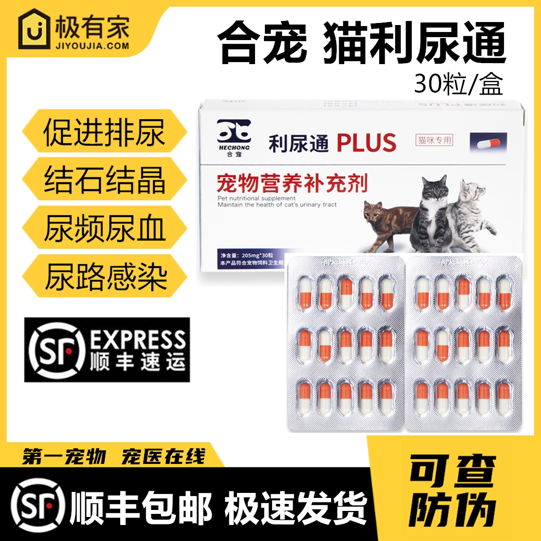 合宠猫咪利尿通宠特宝咪尿通结石结晶利尿膀胱炎尿血尿路感染英短
