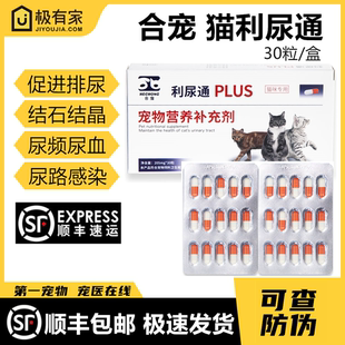 合宠猫咪利尿通宠特宝咪尿通结石结晶利尿膀胱炎尿血尿路感染英短