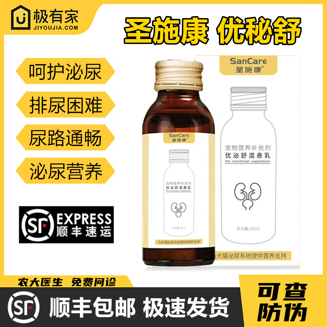 圣施康优秘舒泌尿舒混悬乳泌尿通宠物猫狗泌尿道尿路频血修复尿道