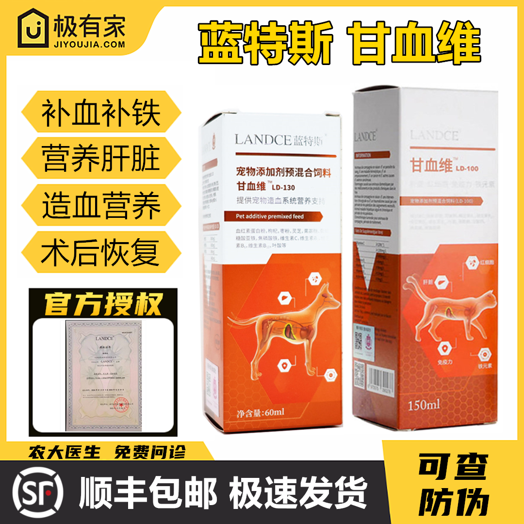 甘血维蓝特斯60/150ml狗猫补血肝精宠物补铁补血宝液营养内服保肝