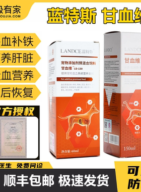 甘血维蓝特斯猫补血肝精宠物补铁