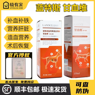 甘血维蓝特斯60/150ml狗猫补血肝精宠物补铁补血宝液营养内服保肝