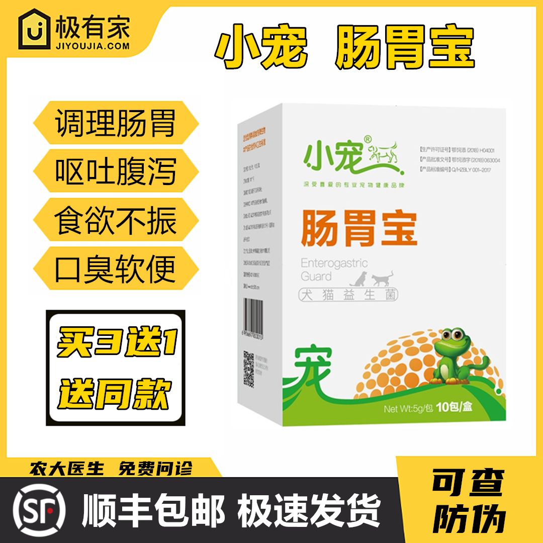 小宠调理肠胃猫狗益生菌粉
