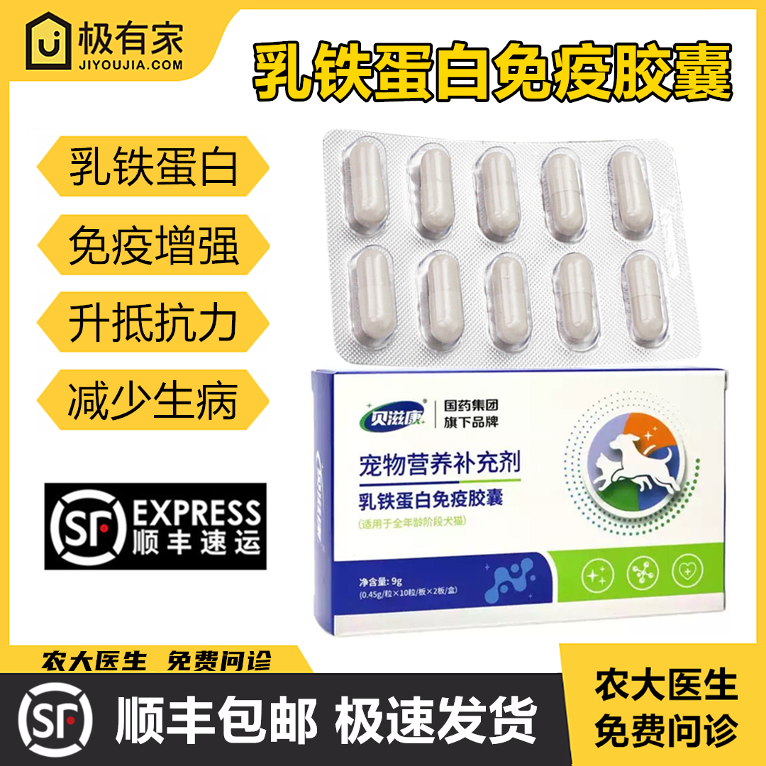 贝滋康乳铁蛋白胶囊宠物牛初乳免疫抵抗力皮肤术后犬猫营养补充剂