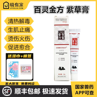 百灵金方宠物紫草膏创伤抑菌膏猫狗外伤膏白及膏伤口防腐生肌愈合