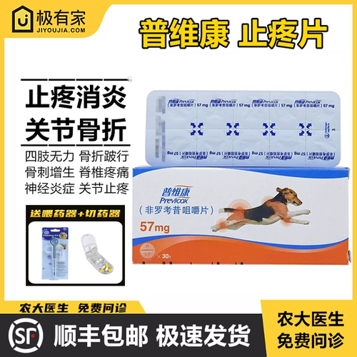 顺丰包邮普维康止疼药非罗考昔片