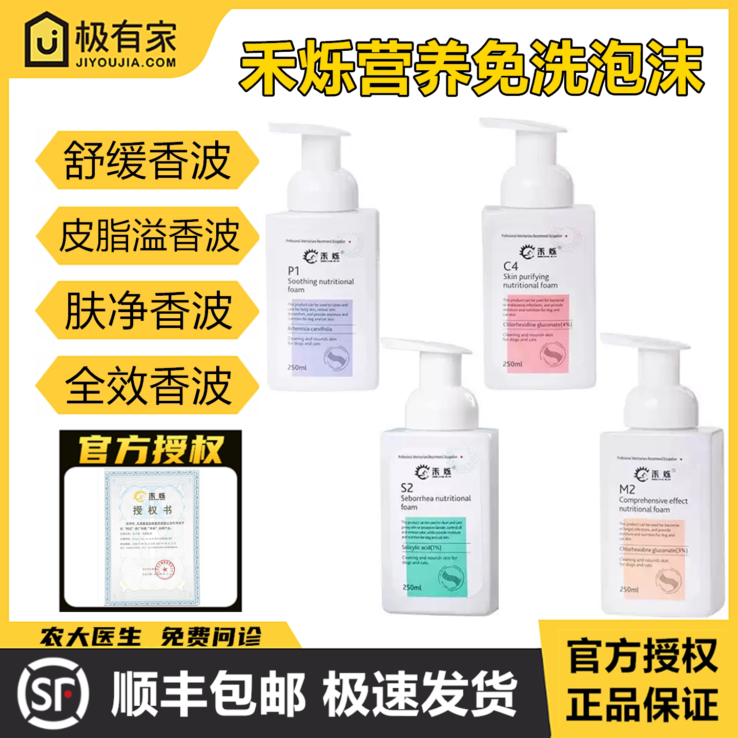 禾烁免洗泡沫M2C4S2P1皮肤舒缓肤