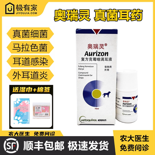 耳漂可鲁洗耳液复方克霉唑滴耳液宠物马拉色菌感染细菌真菌外耳炎