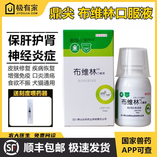 布维林口服液复合维生素B溶液宠物狗猫咪修复预防皮肤病保肝护胆