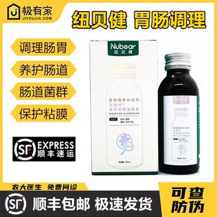 纽贝健宠常宁胃肠调理混悬液宠物猫狗调理肠胃菌群消化保护粘膜糖