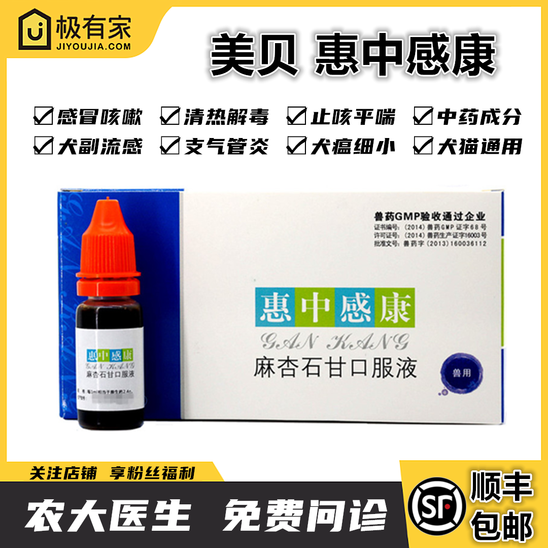 美贝惠中感康宠物咳喘宁果根素气喘窝咳感冒干呕肺炎咳嗽支气管炎