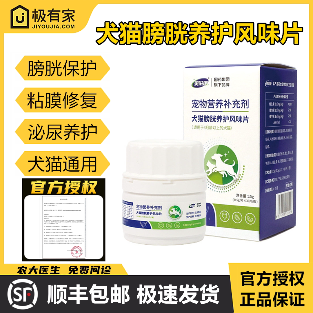 官方授权贝滋康膀胱保护风味片维
