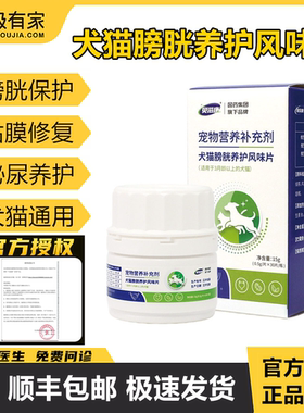 官方授权贝滋康膀胱保护风味片维