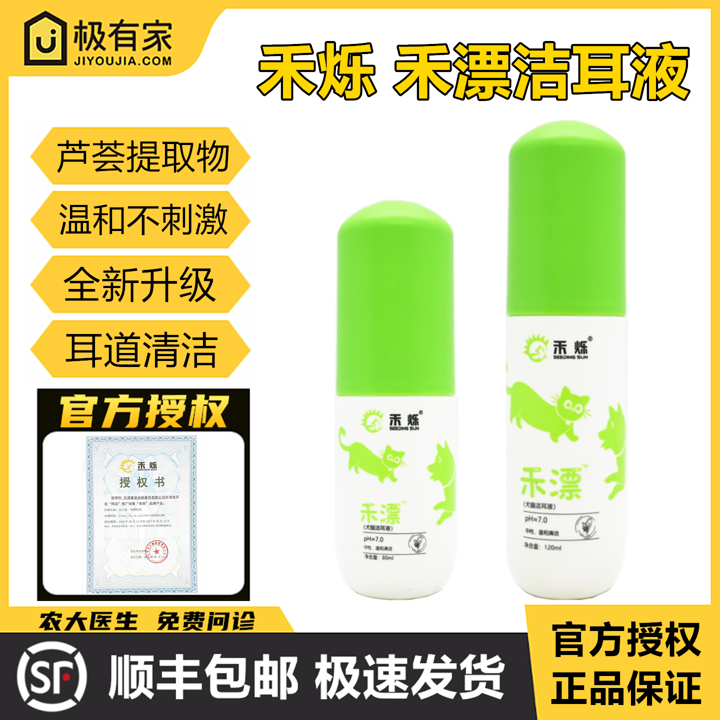 官方授权禾烁禾漂洗耳液洁耳液宠
