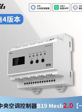中弘VRF中央空调B19接入米家app控制蓝牙mesh2.0室外机多联机网关