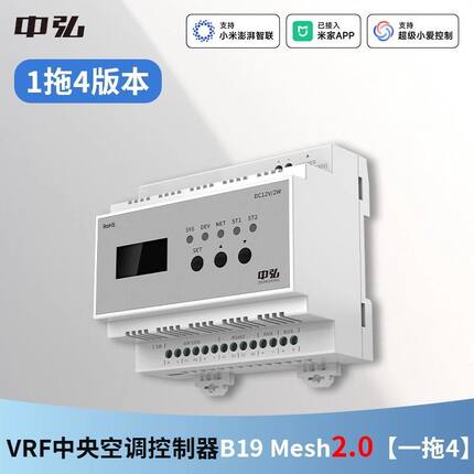 中弘VRF中央空调B19接入米家app控制蓝牙mesh2.0室外机多联机网关