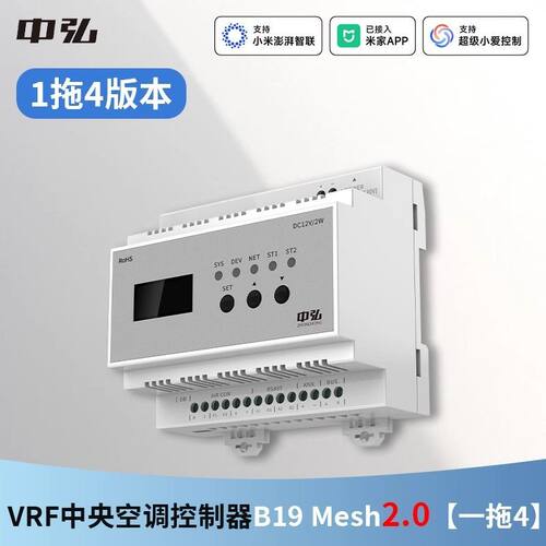 中弘VRF中央空调B19接入米家app控制蓝牙mesh2.0室外机多联机网关