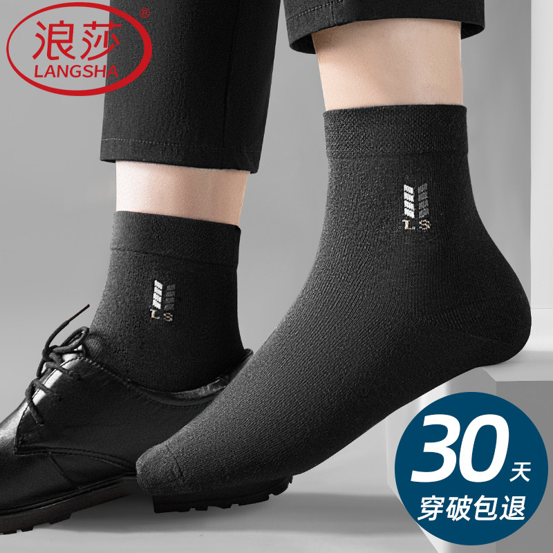 浪莎男士中筒袜商务风纯棉防臭保暖高弹全棉袜子吸汗四季款春秋