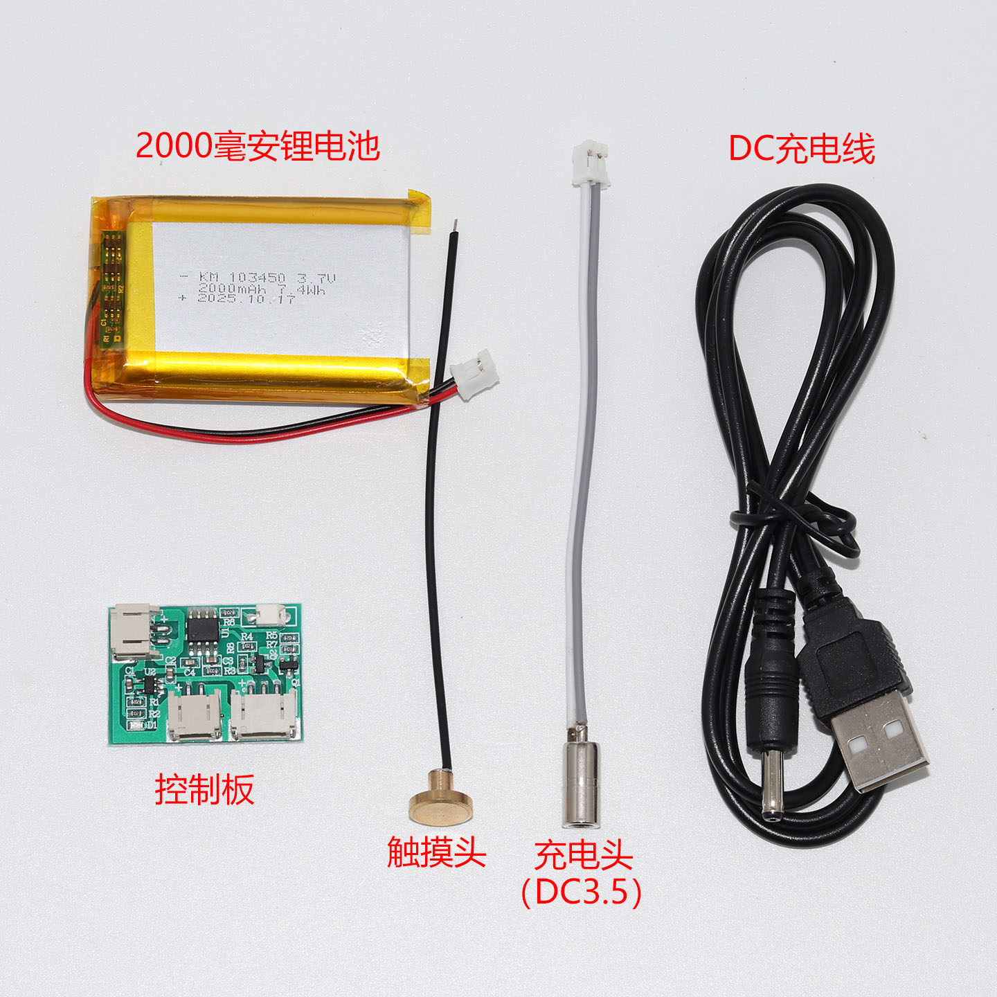 2000mA毫安充电触摸台灯配件触控感应调光锂电池充电板灯配套件