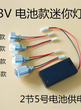 3W超亮led灯泡3V灯珠电池灯光源灯笼创意手工DIY迷你小夜灯带开关