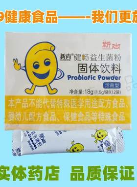 新尚医生售后包邮固体饮料