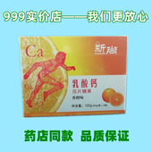 香橙味1盒2瓶装 实体连锁 医生售后 新尚牌乳酸钙压片糖果 包邮