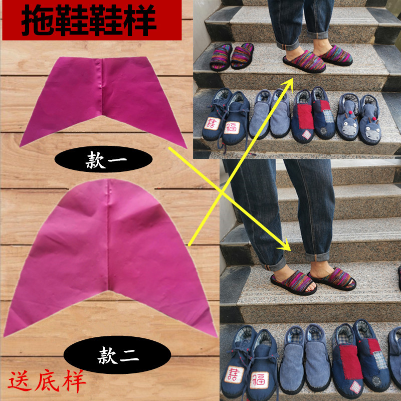 手工diy包头棉拖鞋样做半成品