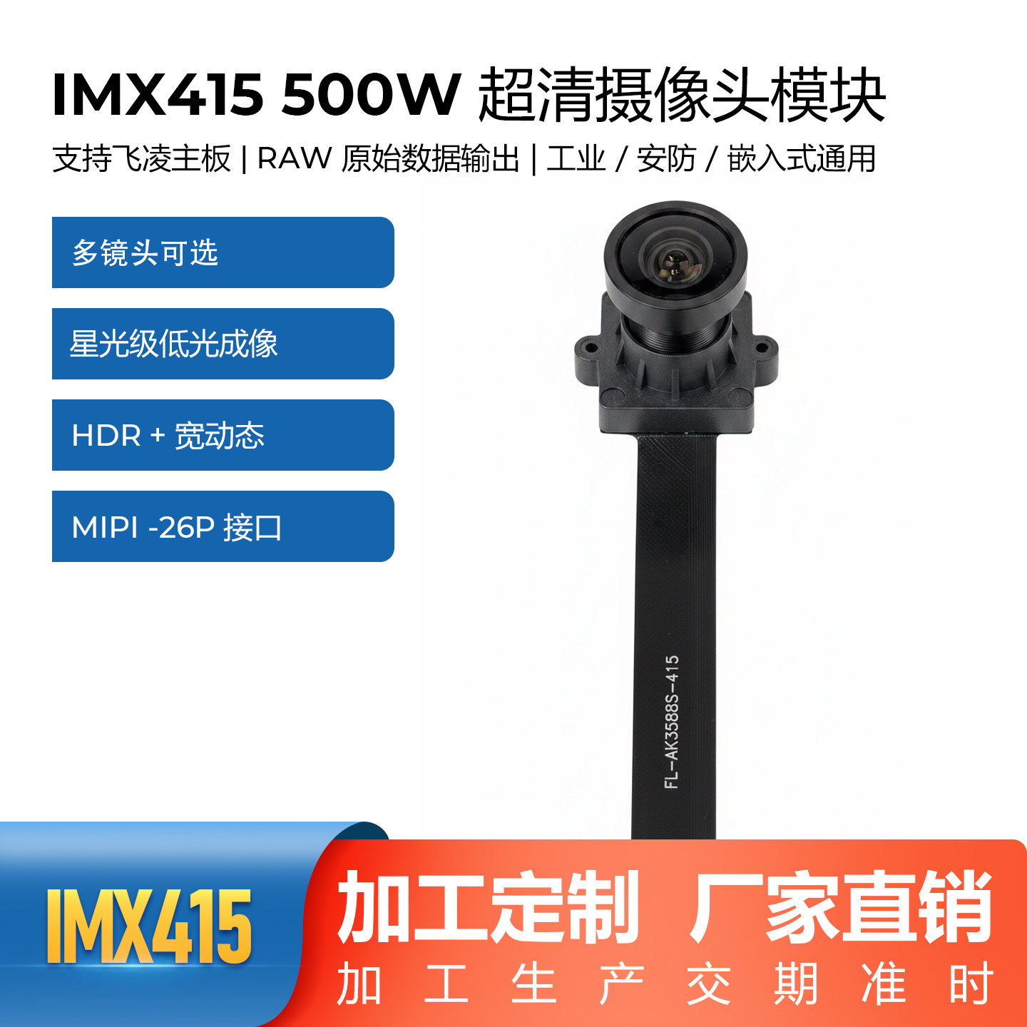 IMX415芯片摄像头模块4K超清 800万像素广角支持飞凌主板26P图片