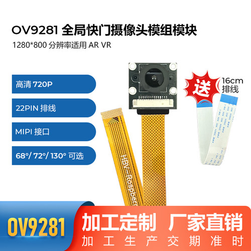 OV9281摄像头MIPI接口15p高帧率120fps100万像素全局曝光树莓派