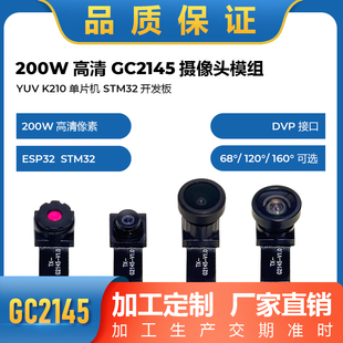 GC2145新款 摄像头模组200万像素YUVK210单片机ESP32开发板DVP接口