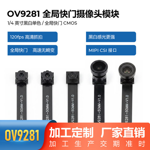 100万像素黑白全局曝光OV9281摄像头DVP接口 120fps高速帧
