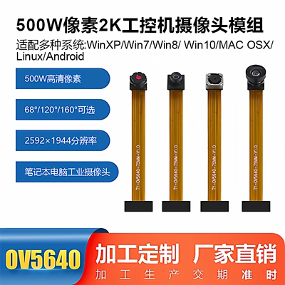 500万摄像头模组OV5640芯片AFDVP