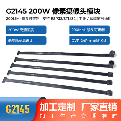 GC2145摄像头模组200万像素DVP开发板适配ESP32延长线新款