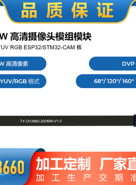 OV3660摄像头模组 支持YUV RGB ESP32可用K210接口300W常规