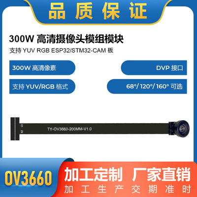 OV3660摄像头模组 支持YUV RGB ESP32可用K210接口300W常规