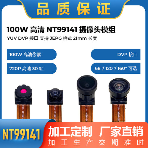 NT99141摄像头模组 100万像素YUV DVP接口 支ESP32格式STM32实拍