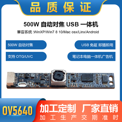 OV5693新款万像素USB免驱动摄像头自动对焦UVC协议USB相机带线1米
