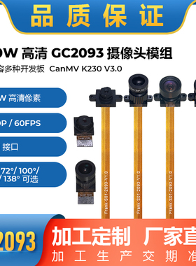 CanMVK230新款摄像头200万像素GC2093宽动态1080P60FPS支持V30