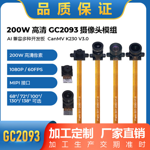 CanMVK230新款摄像头200万像素GC2093宽动态1080P60FPS支持V30
