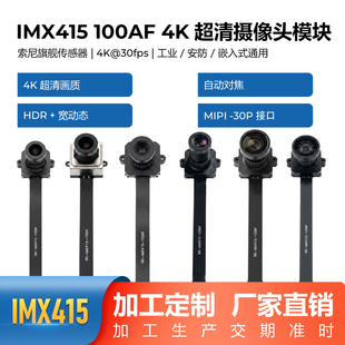 800万像素4K高清mipi30P接口IMX415摄像头瑞芯微rk3568开发