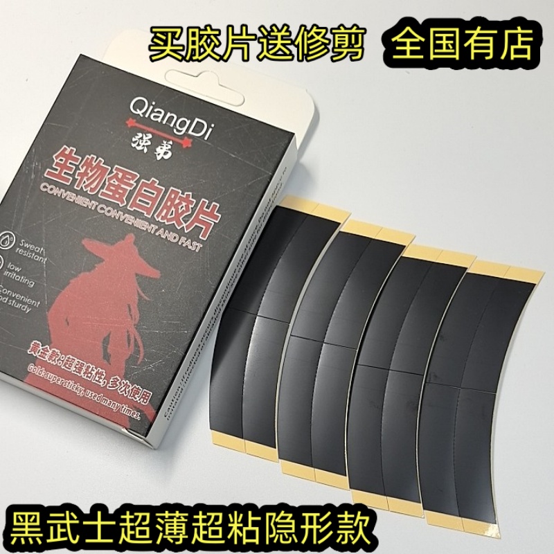 假发胶片生物双面胶片