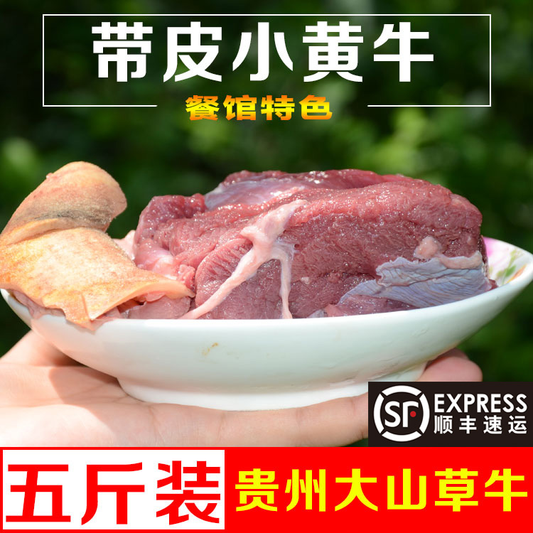 农家放养当天现杀生鲜土带皮新鲜小黄牛肉牛腩排骨腱子腿肉谷饲 水产肉类/新鲜蔬果/熟食 生牛肉 原图主图