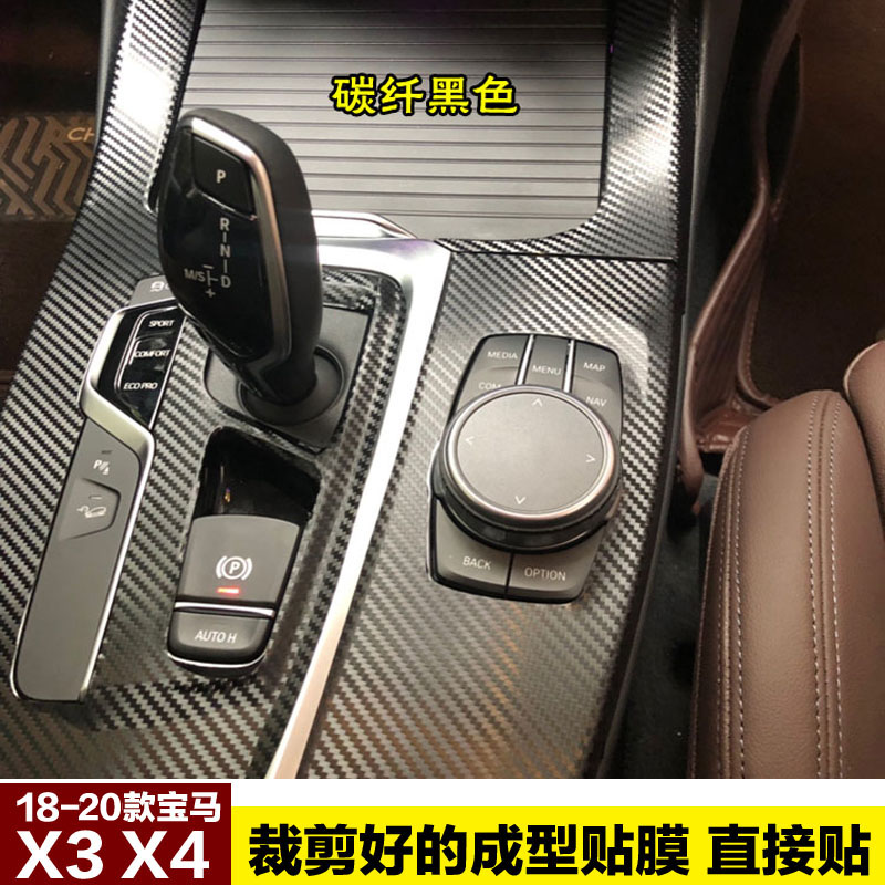 18-20宝马X3X4中控贴膜