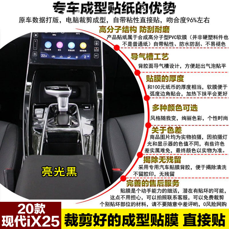 20款现代ix25中控贴膜
