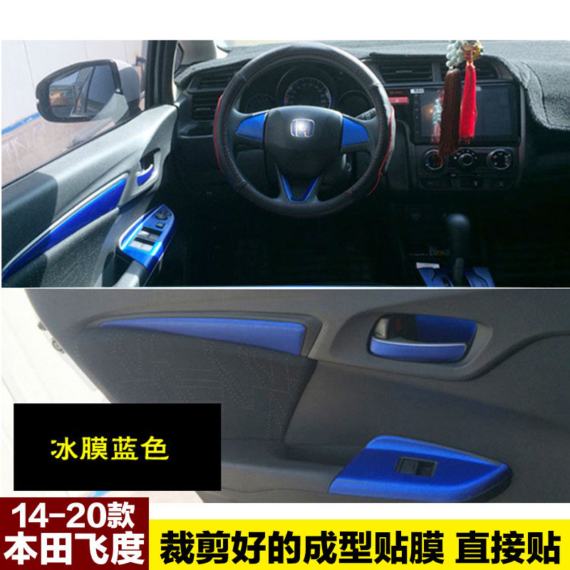 本田新飞度内饰改装碳纤维装饰贴纸门板改色飞度中控档位保护贴膜