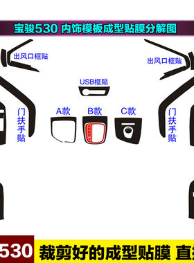 宝骏530中控贴膜档位贴纸
