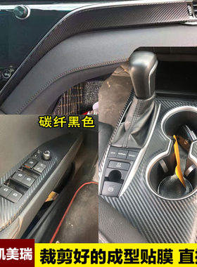 八代凯美瑞中控贴膜档位贴纸