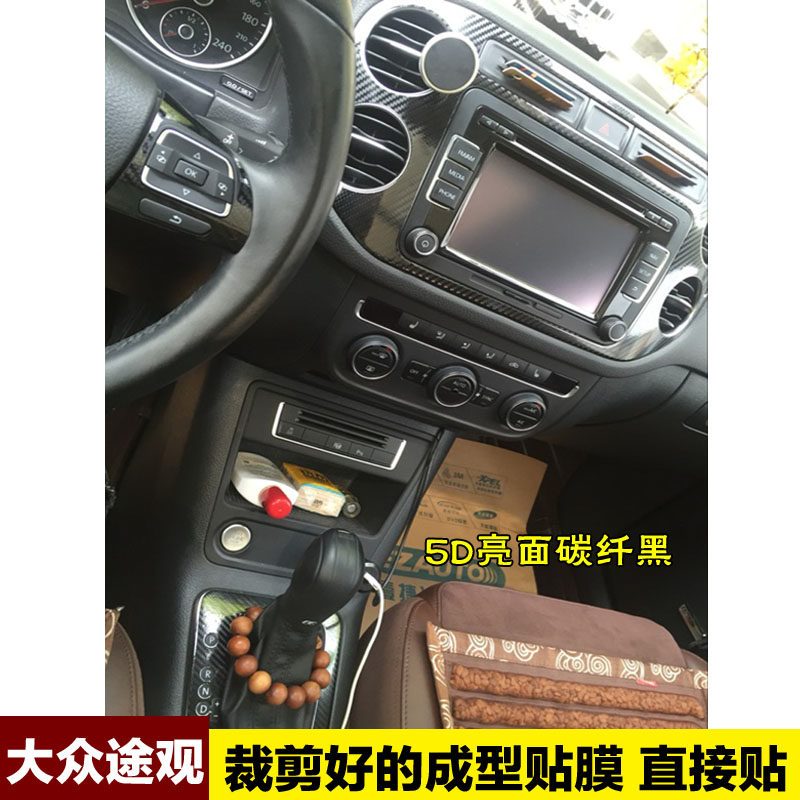 大众途观中控贴膜档位贴纸