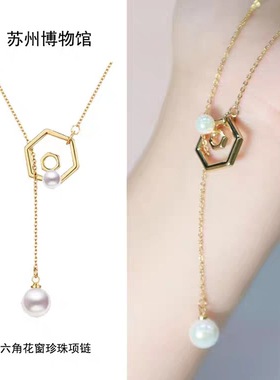 苏州博物馆六角花窗项链女镀金